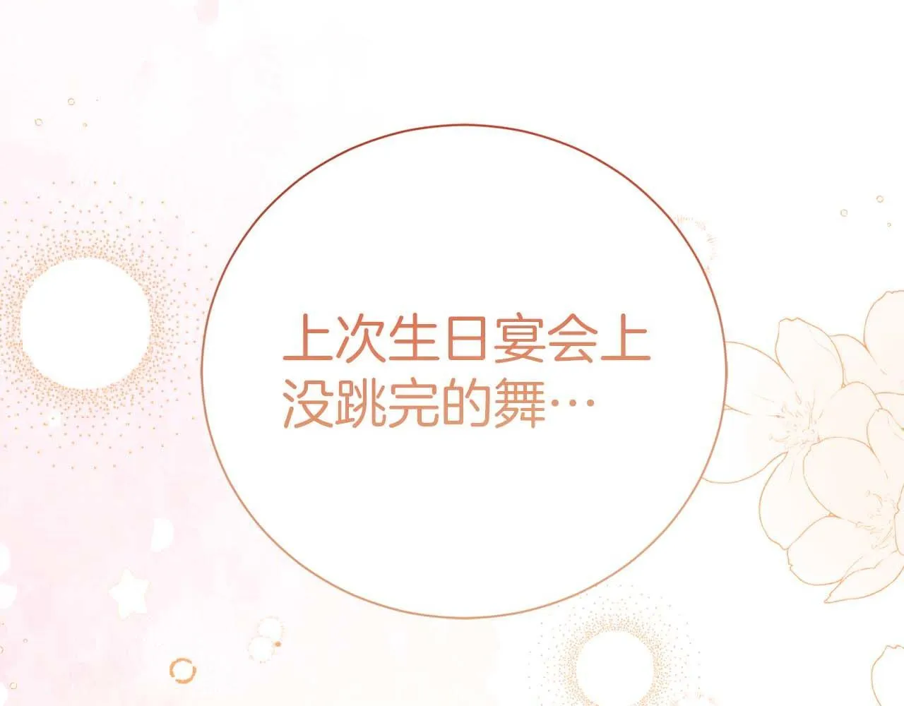 第36话 剧情里本不该出现的角色 第147页