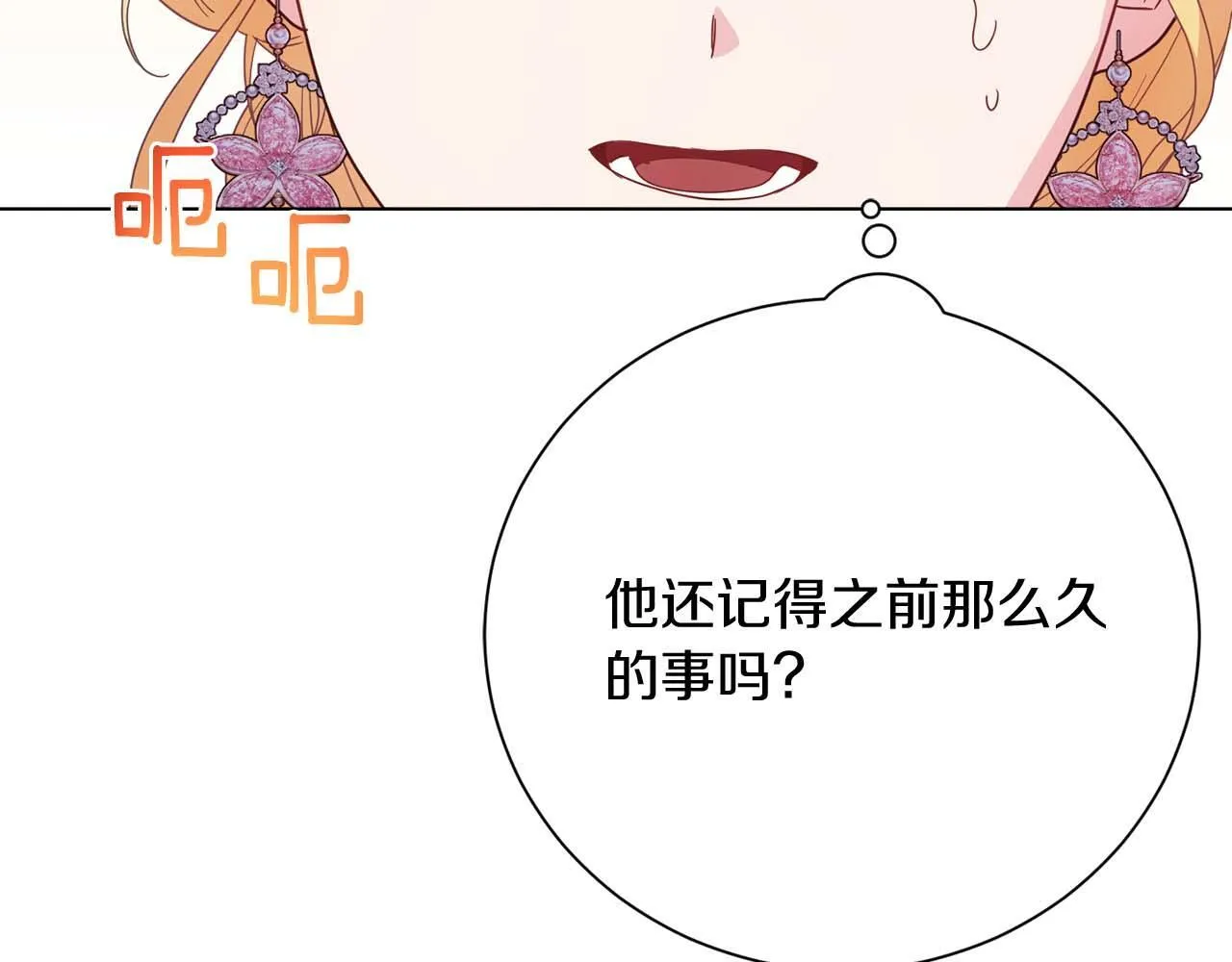 第36话 剧情里本不该出现的角色 第152页