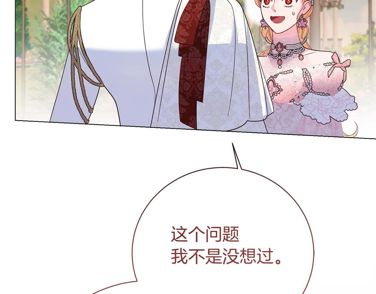 第36话 剧情里本不该出现的角色 第166页