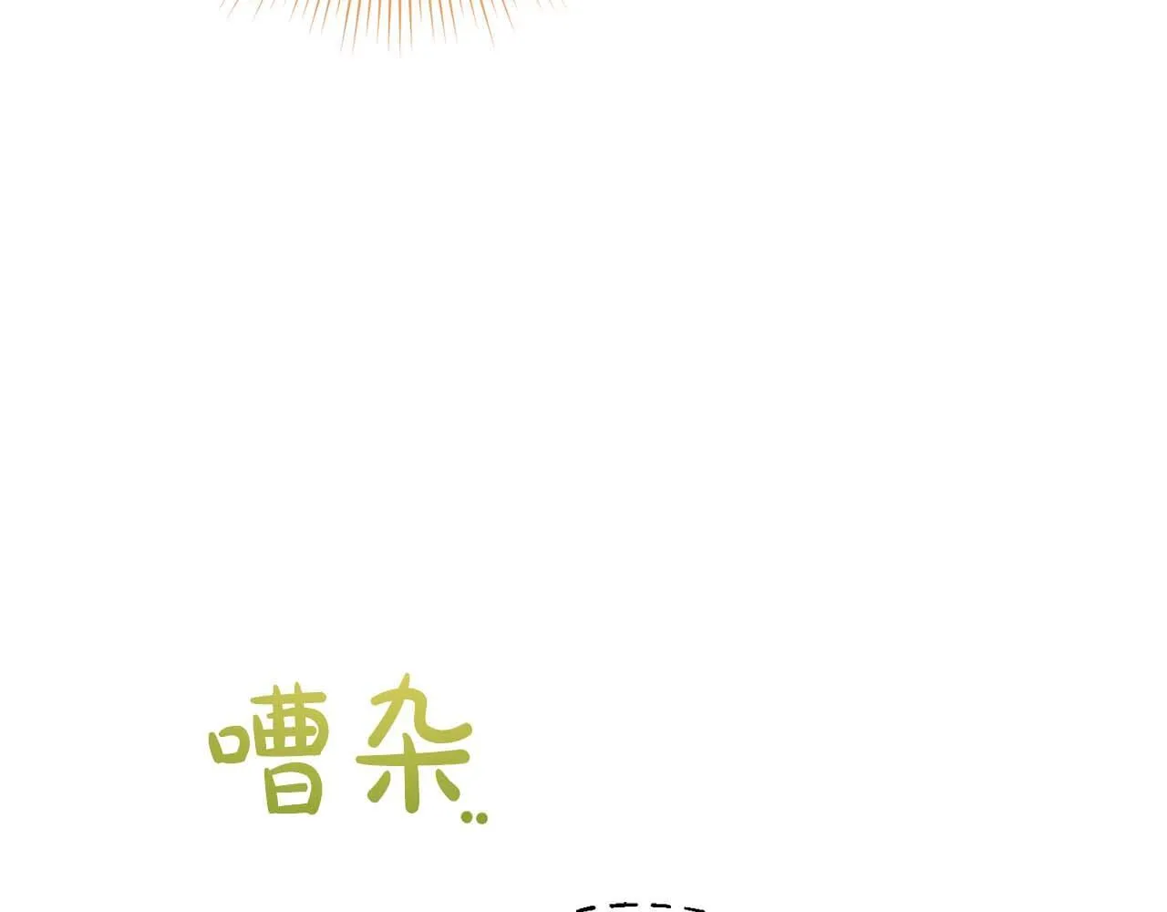 第36话 剧情里本不该出现的角色 第174页