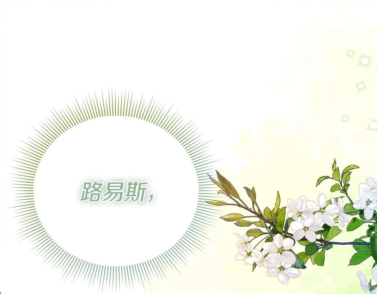 第36话 剧情里本不该出现的角色 第196页