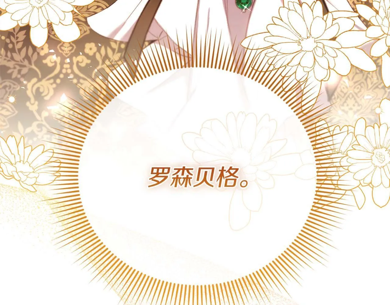第36话 剧情里本不该出现的角色 第202页