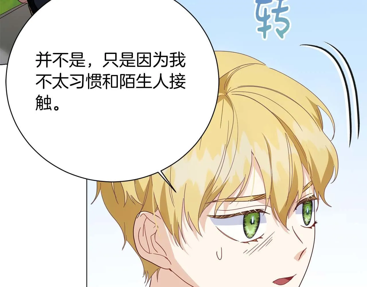 第37话 两面人 第69页