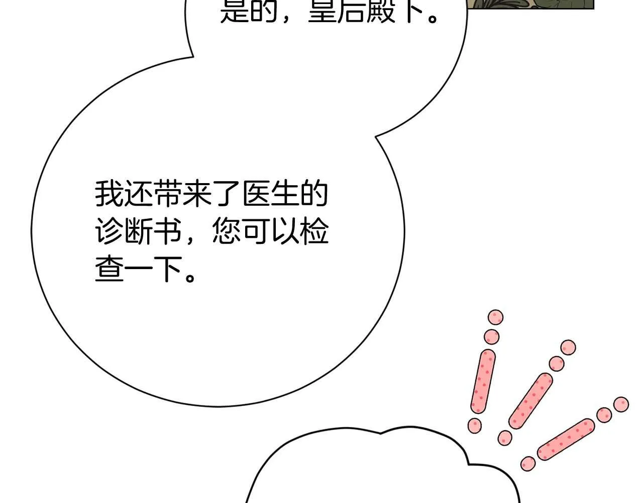 第37话 两面人 第106页