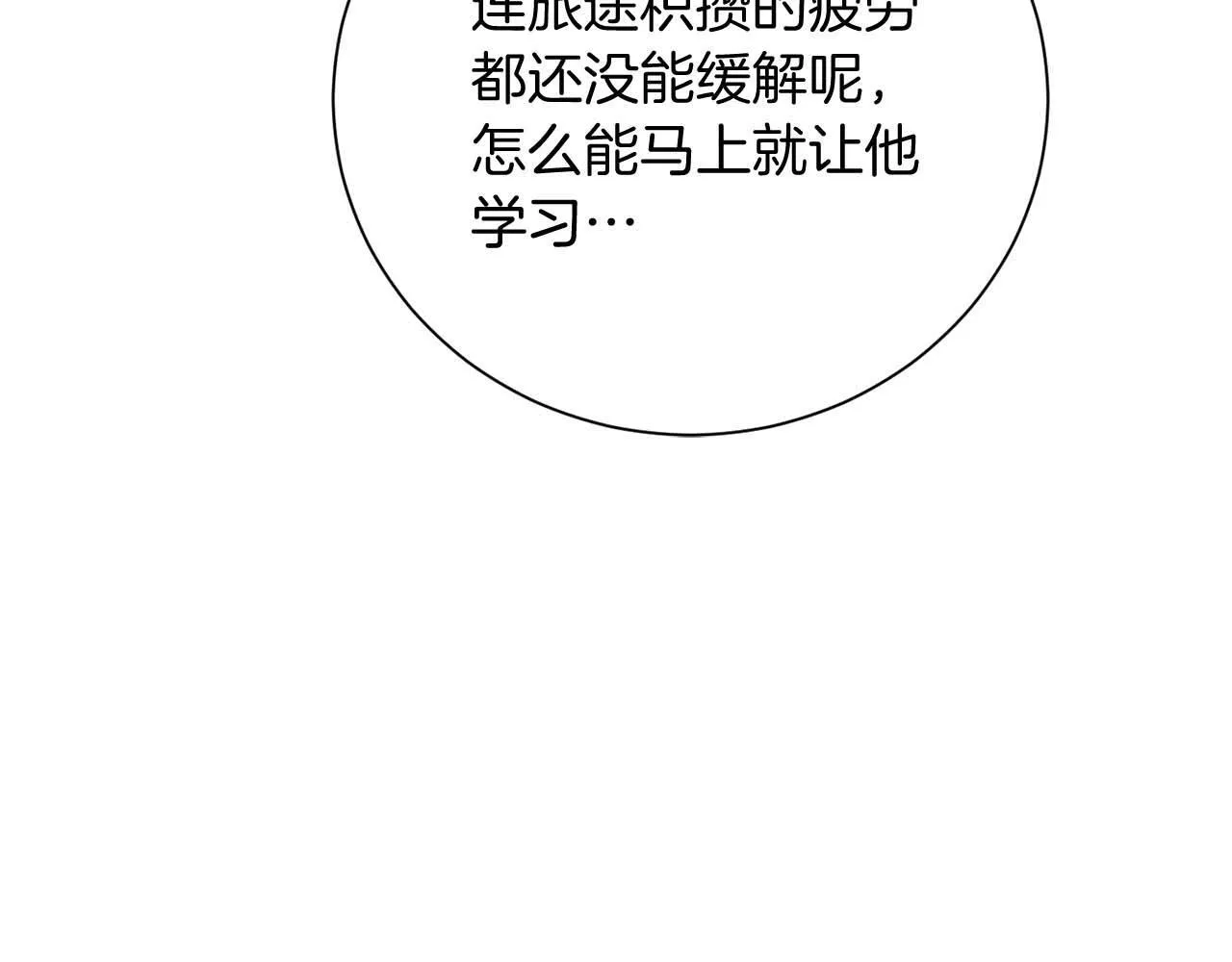 第38话 想要变得亲近 第9页