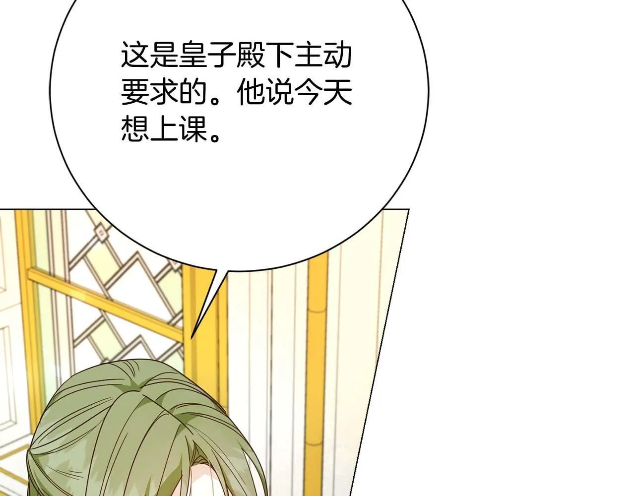 第38话 想要变得亲近 第11页