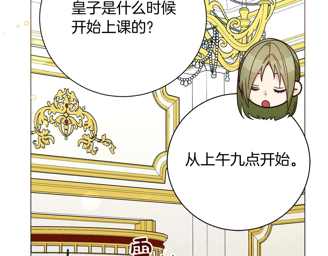 第38话 想要变得亲近 第17页
