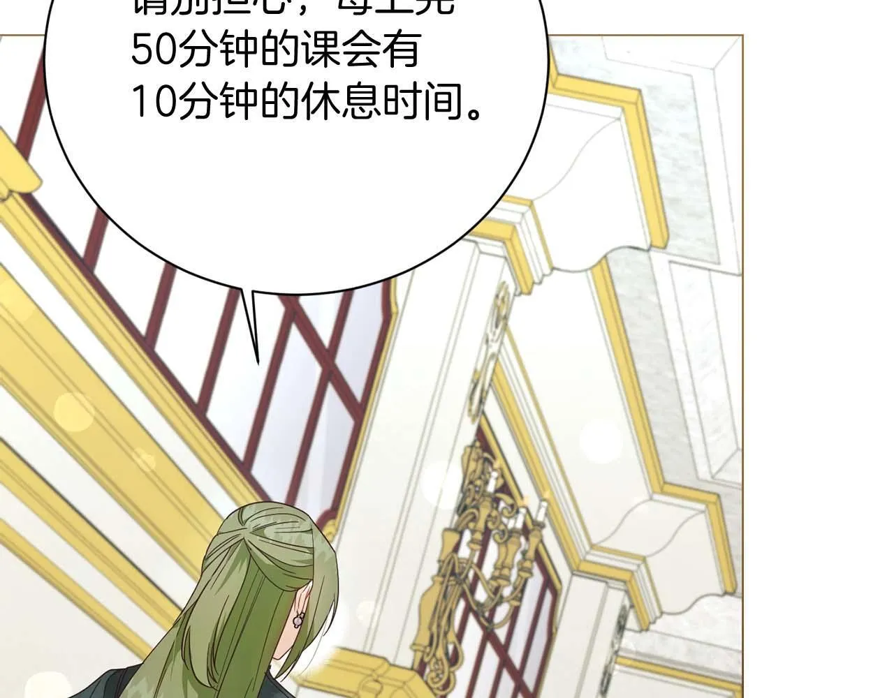 第38话 想要变得亲近 第21页