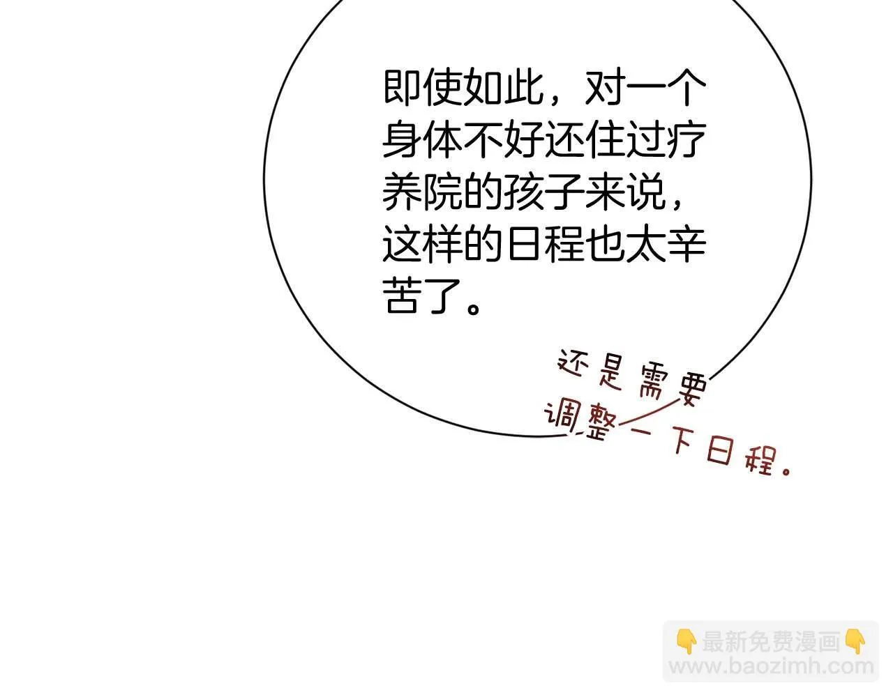 第38话 想要变得亲近 第23页