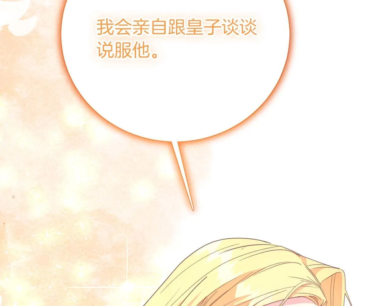 第38话 想要变得亲近 第32页