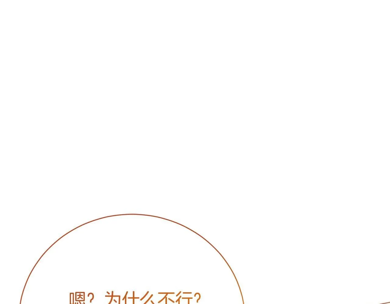 第38话 想要变得亲近 第70页