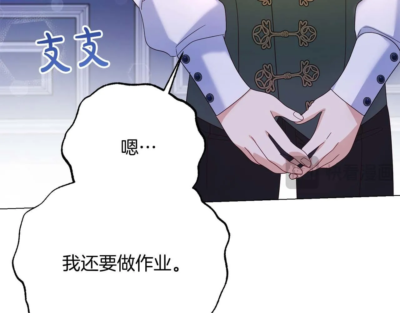 第38话 想要变得亲近 第74页