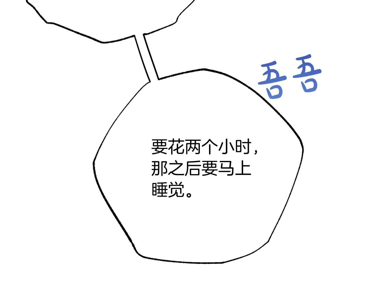 第38话 想要变得亲近 第75页