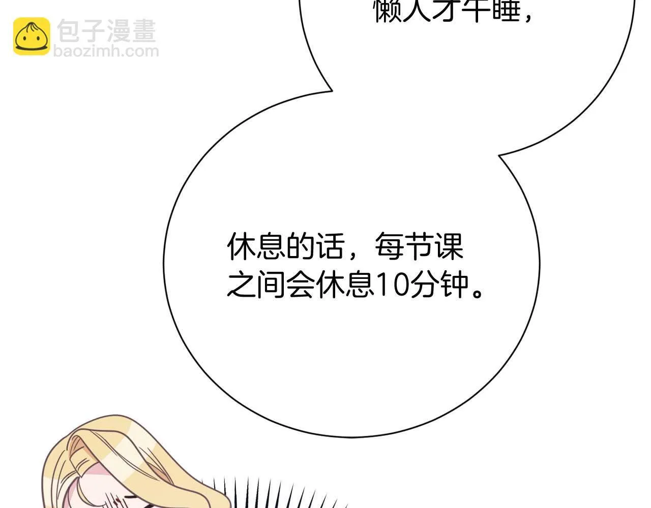 第38话 想要变得亲近 第80页