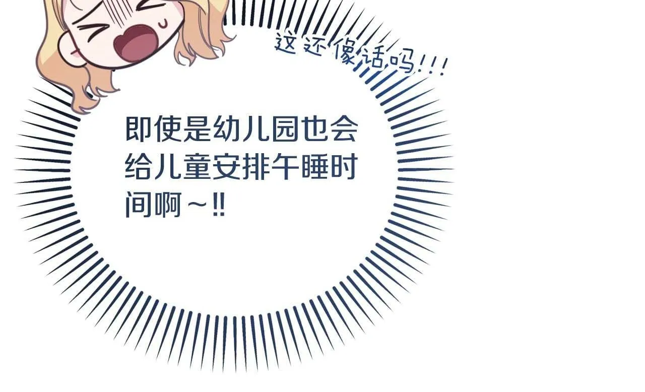 第38话 想要变得亲近 第81页