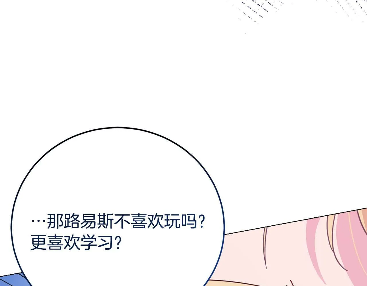 第38话 想要变得亲近 第84页