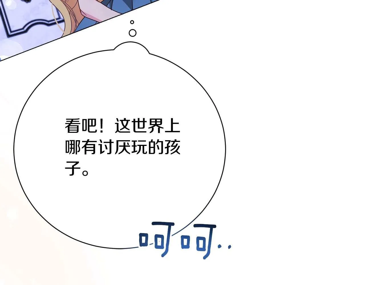 第38话 想要变得亲近 第91页