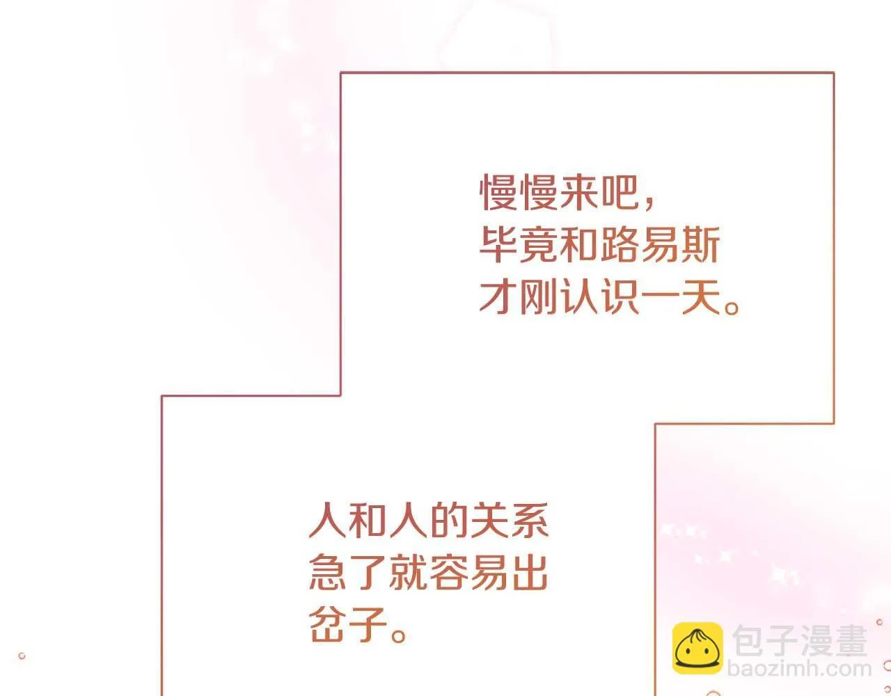 第38话 想要变得亲近 第93页