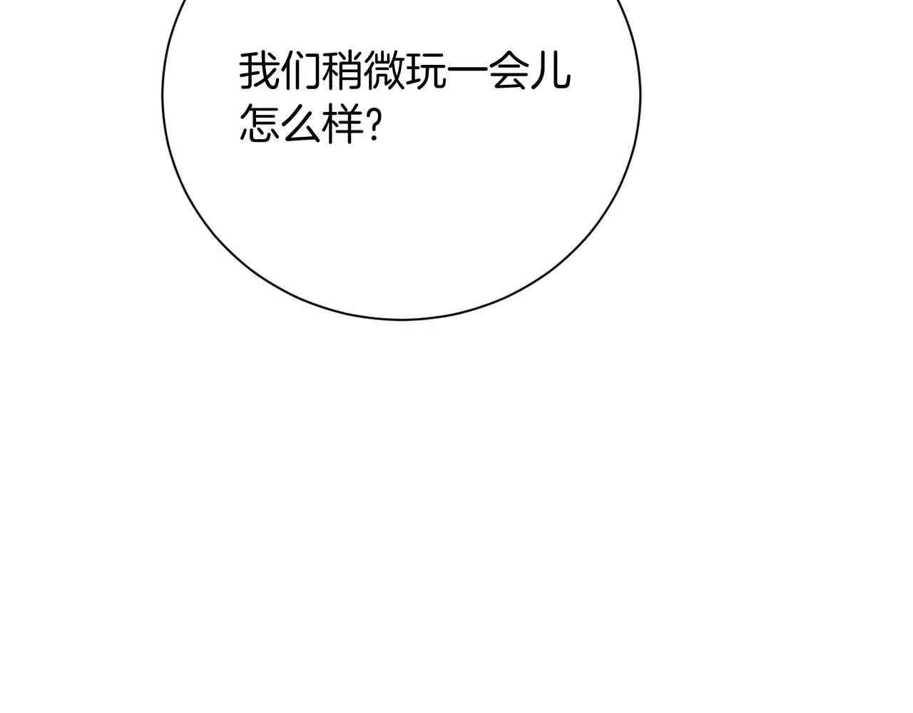 第38话 想要变得亲近 第96页