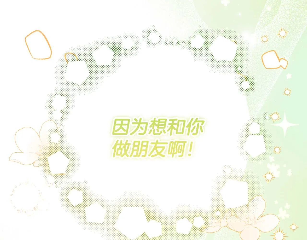 第38话 想要变得亲近 第108页