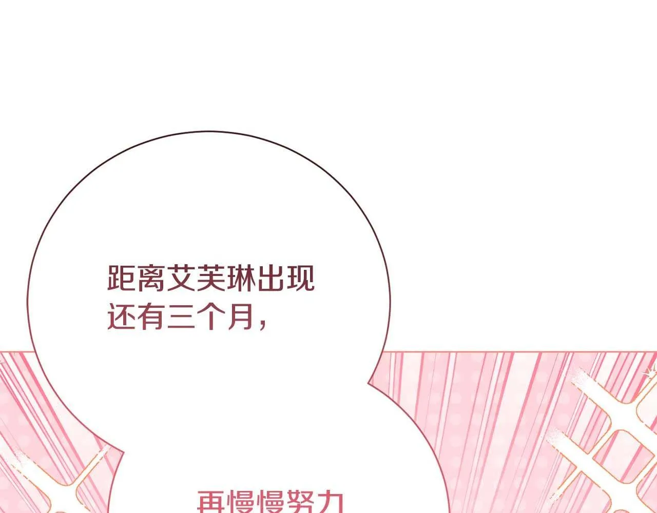 第38话 想要变得亲近 第143页