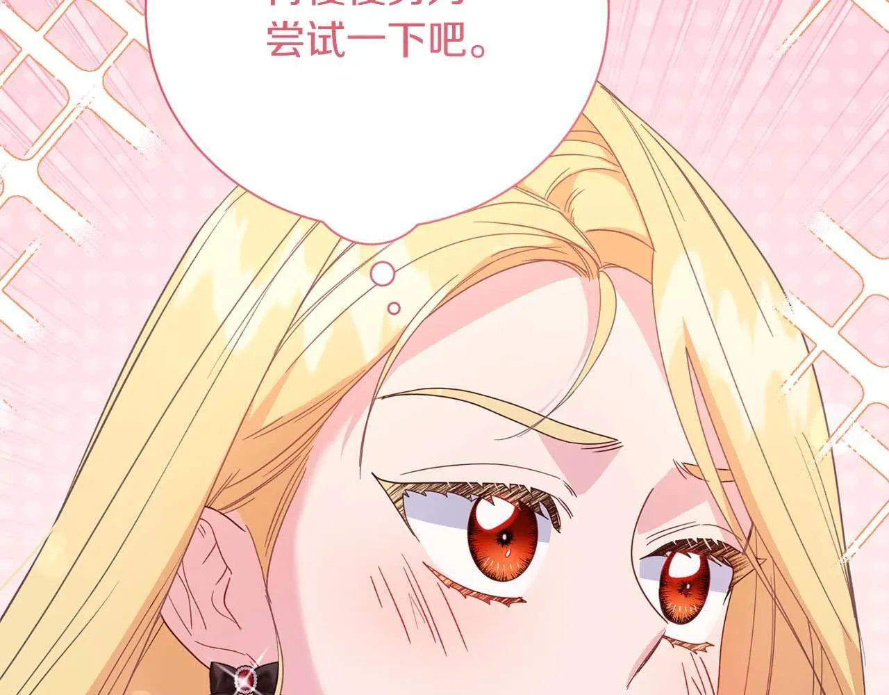 第38话 想要变得亲近 第144页