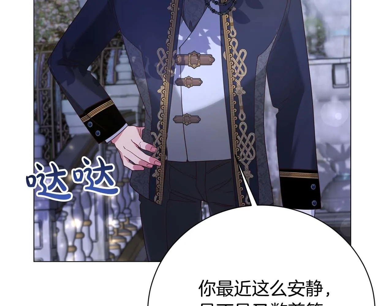 第38话 想要变得亲近 第149页