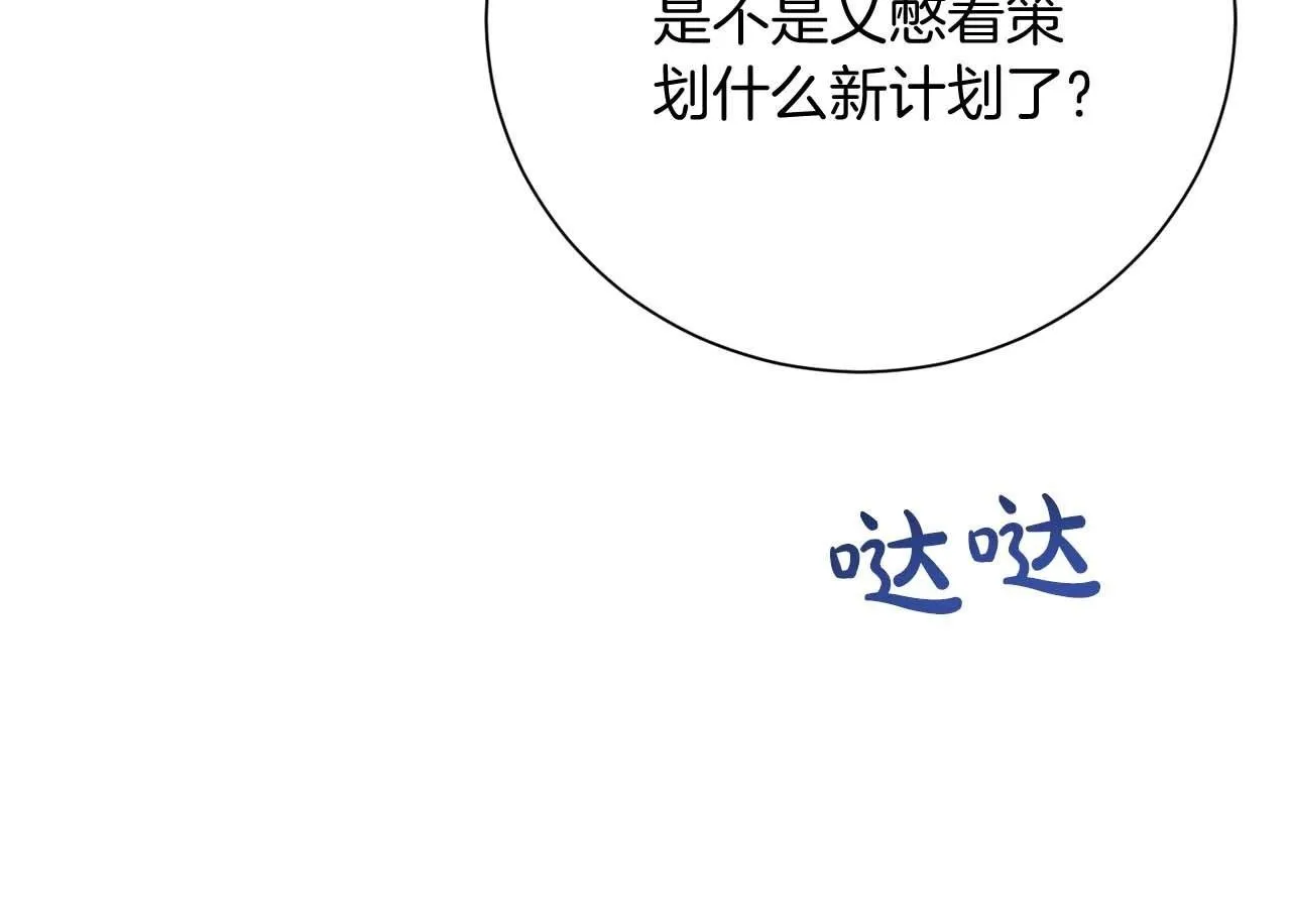 第38话 想要变得亲近 第150页