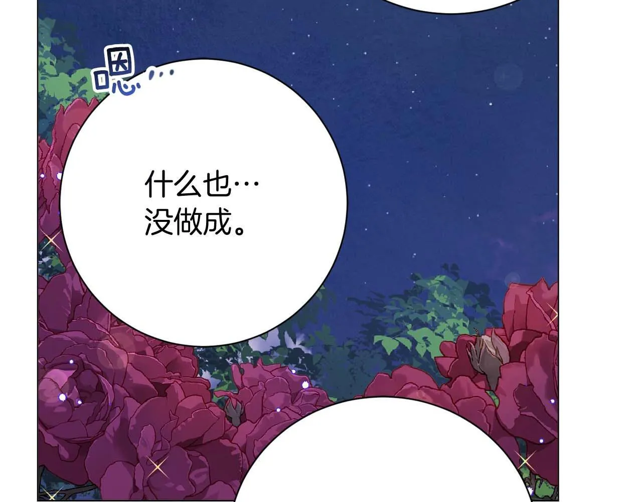 第38话 想要变得亲近 第157页