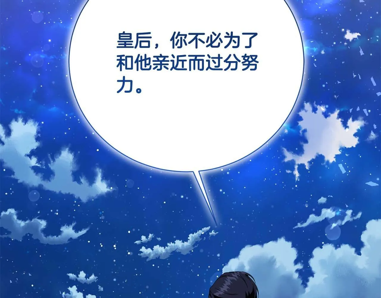 第38话 想要变得亲近 第161页