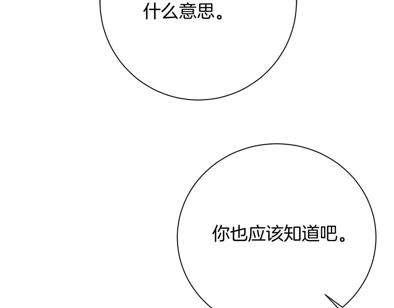 第38话 想要变得亲近 第174页