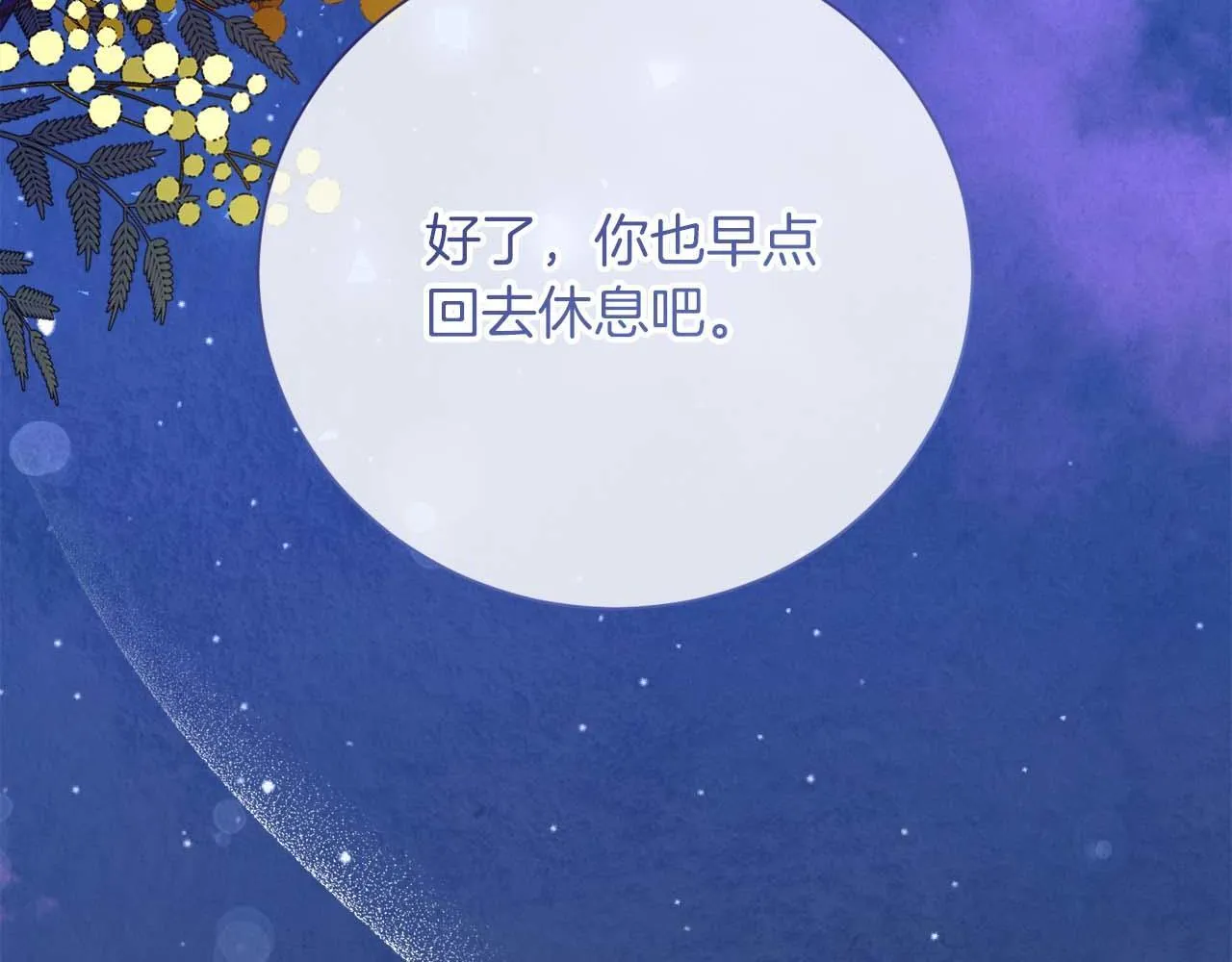 第38话 想要变得亲近 第208页