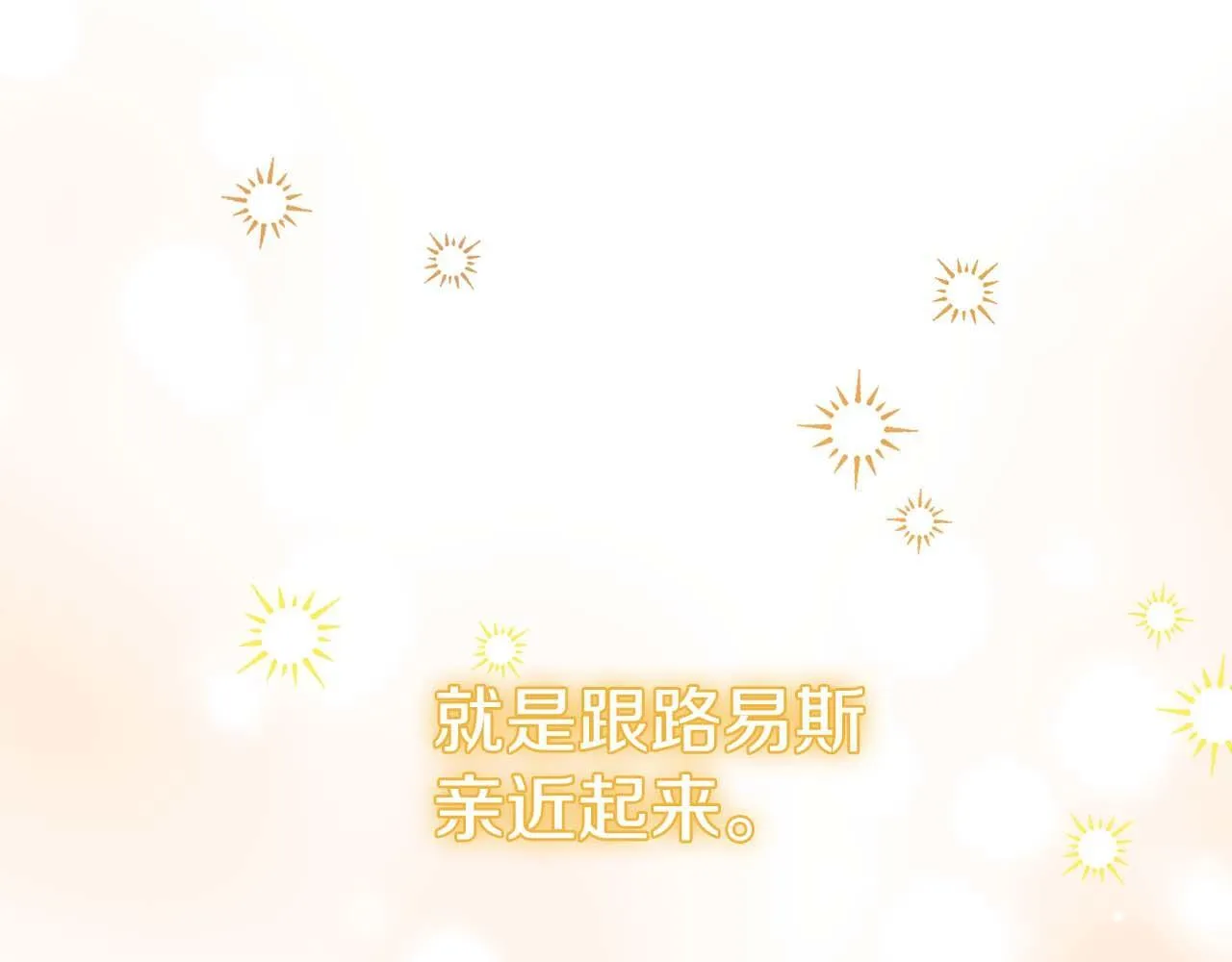 第38话 想要变得亲近 第215页