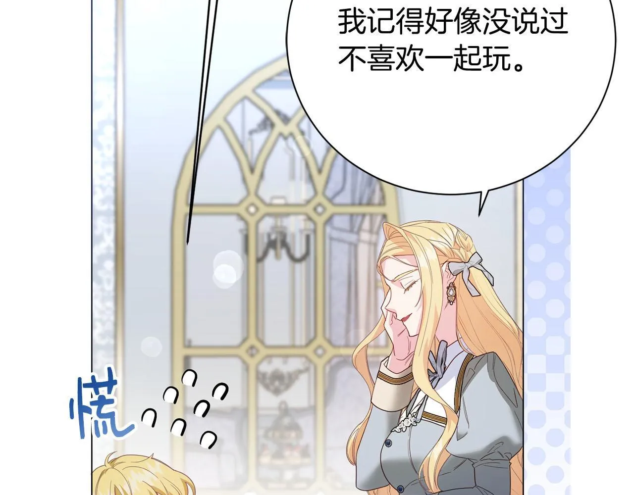 第39话 沉浸过后是恐惧 第16页