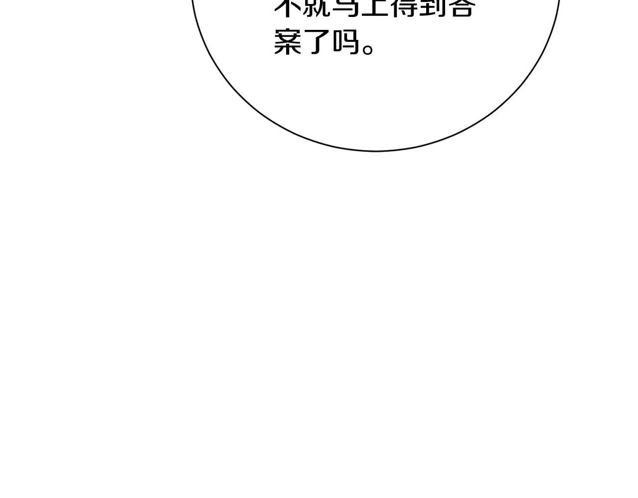 第39话 沉浸过后是恐惧 第24页