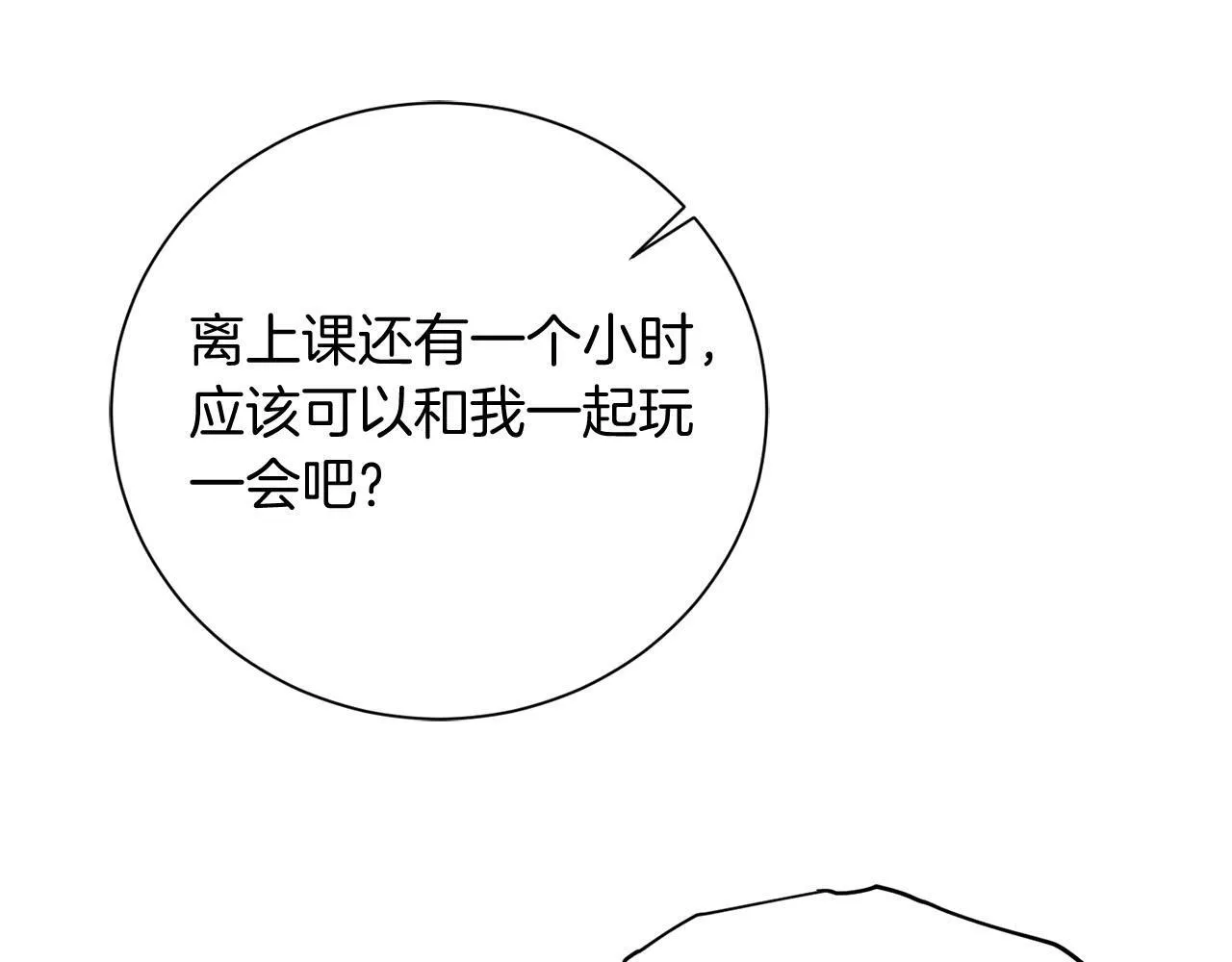 第39话 沉浸过后是恐惧 第26页