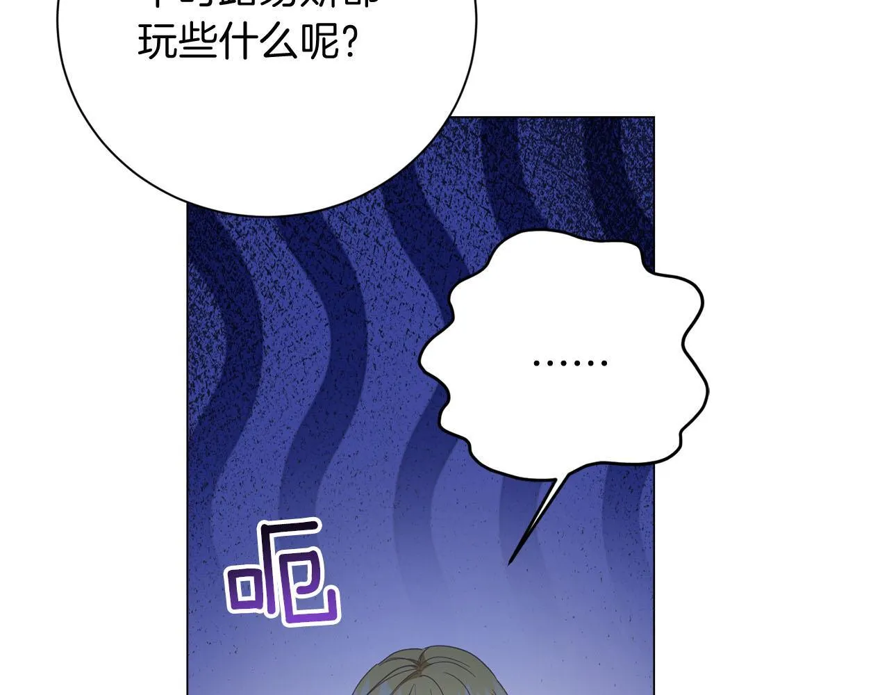 第39话 沉浸过后是恐惧 第31页