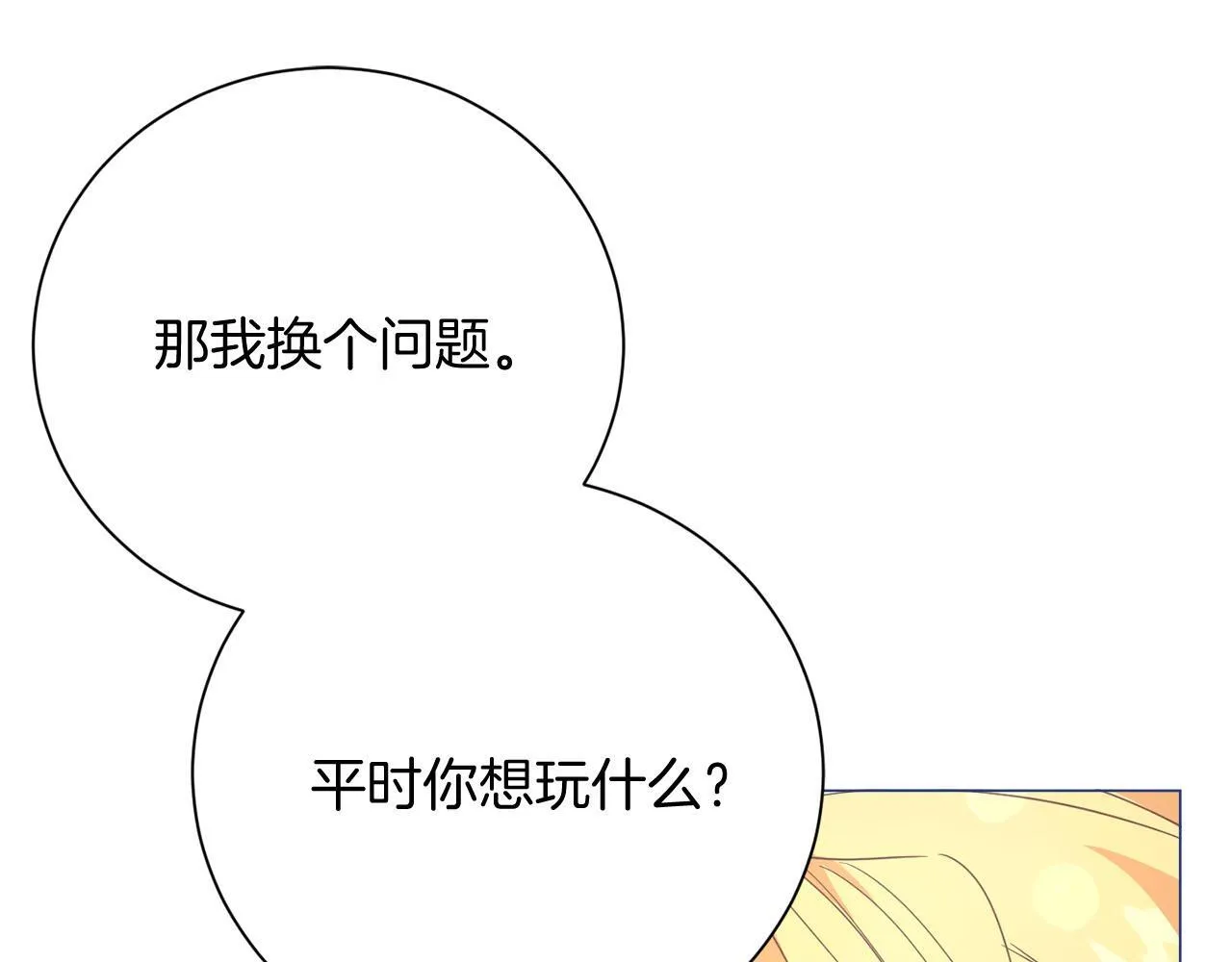 第39话 沉浸过后是恐惧 第34页