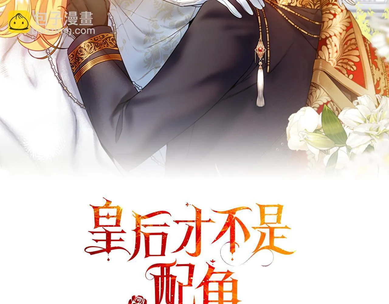 第39话 沉浸过后是恐惧 第62页