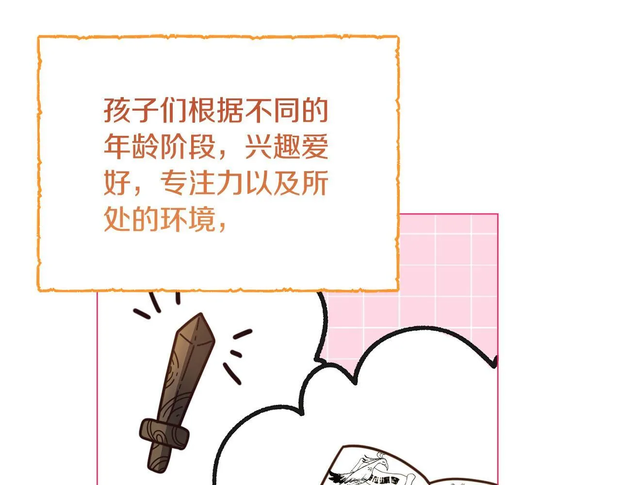 第39话 沉浸过后是恐惧 第66页
