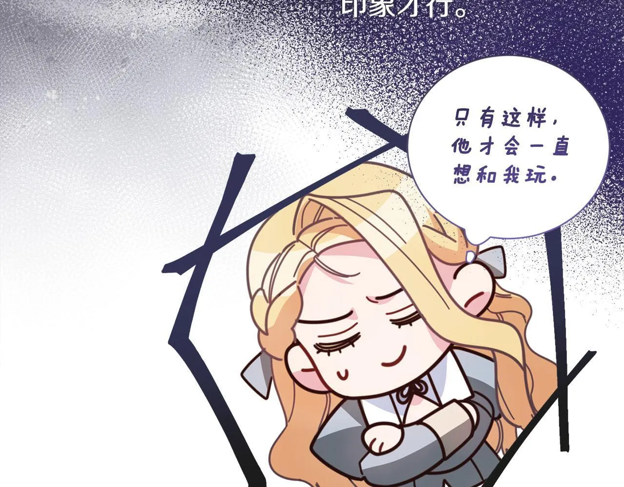 第39话 沉浸过后是恐惧 第72页