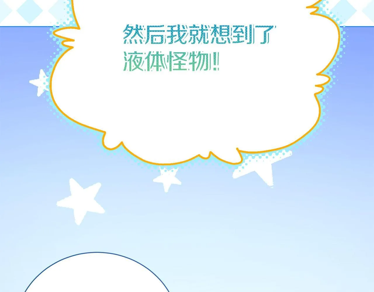 第39话 沉浸过后是恐惧 第74页
