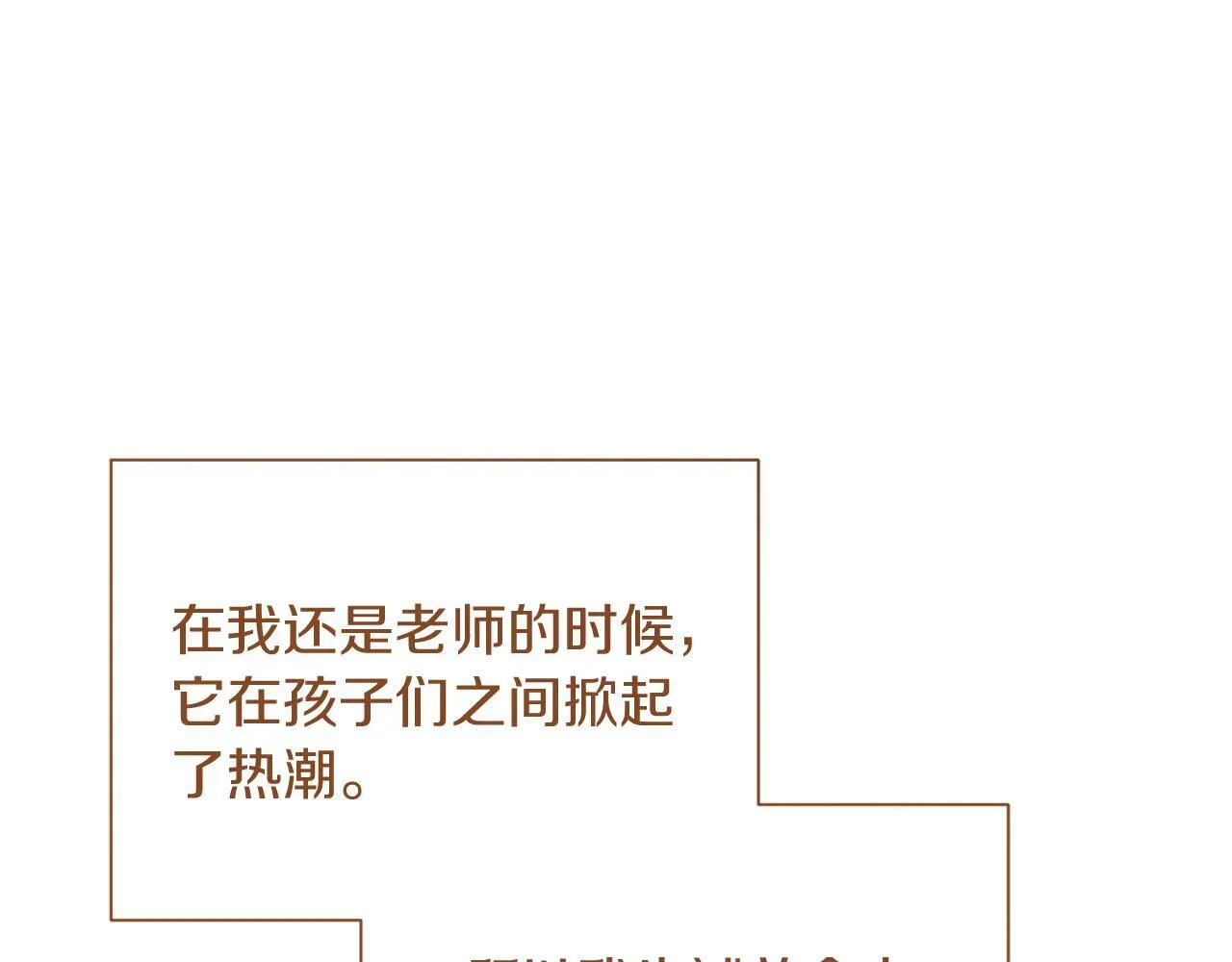 第39话 沉浸过后是恐惧 第78页