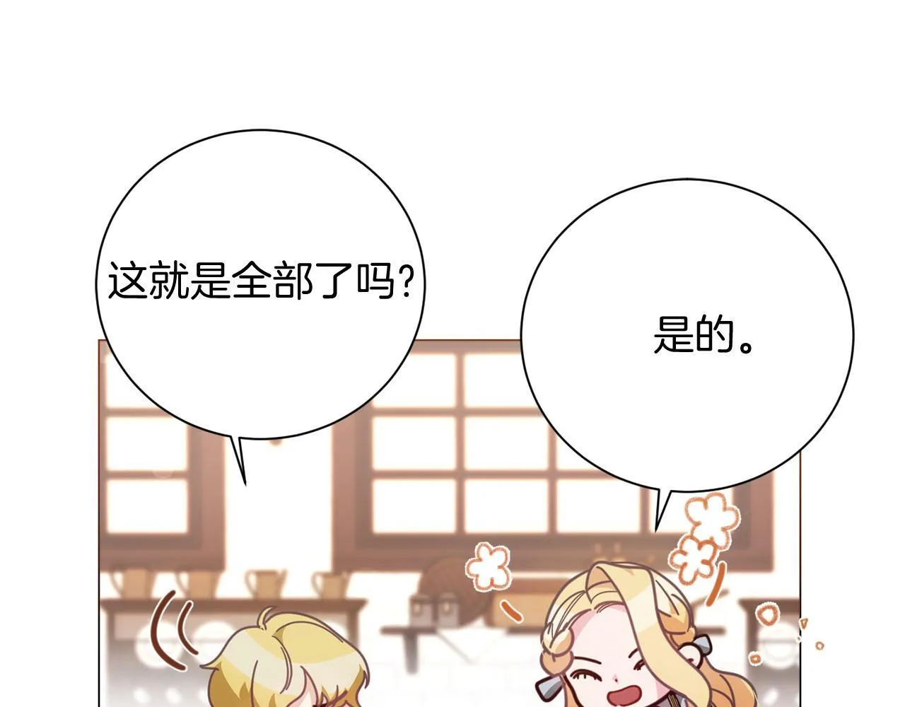 第39话 沉浸过后是恐惧 第90页
