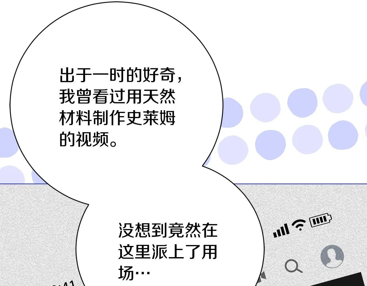 第39话 沉浸过后是恐惧 第92页