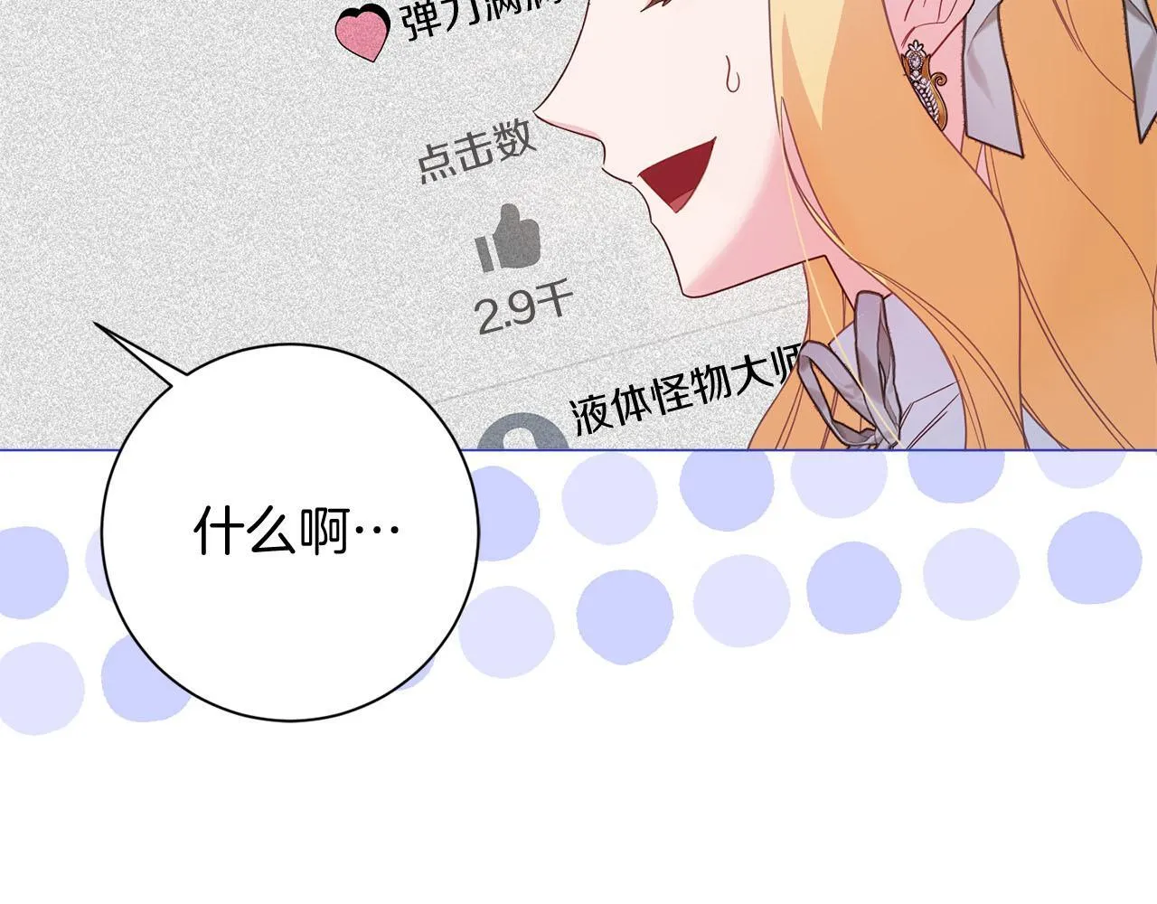 第39话 沉浸过后是恐惧 第94页