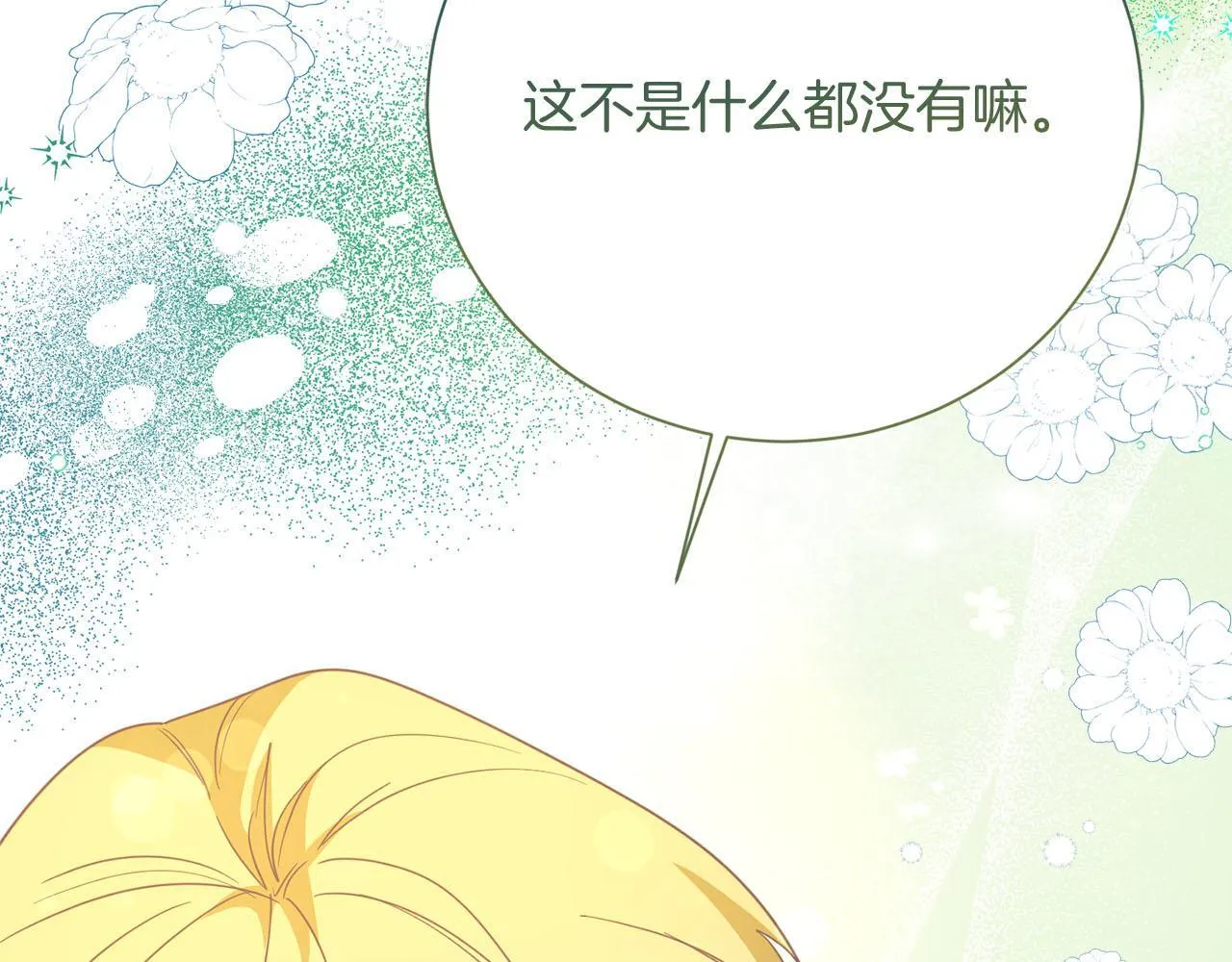第39话 沉浸过后是恐惧 第96页