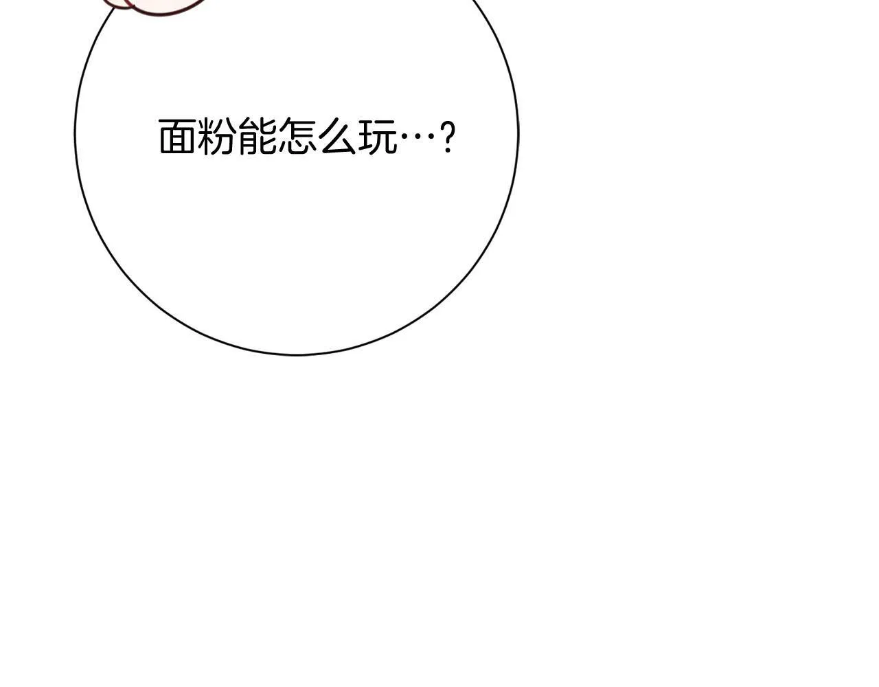 第39话 沉浸过后是恐惧 第102页