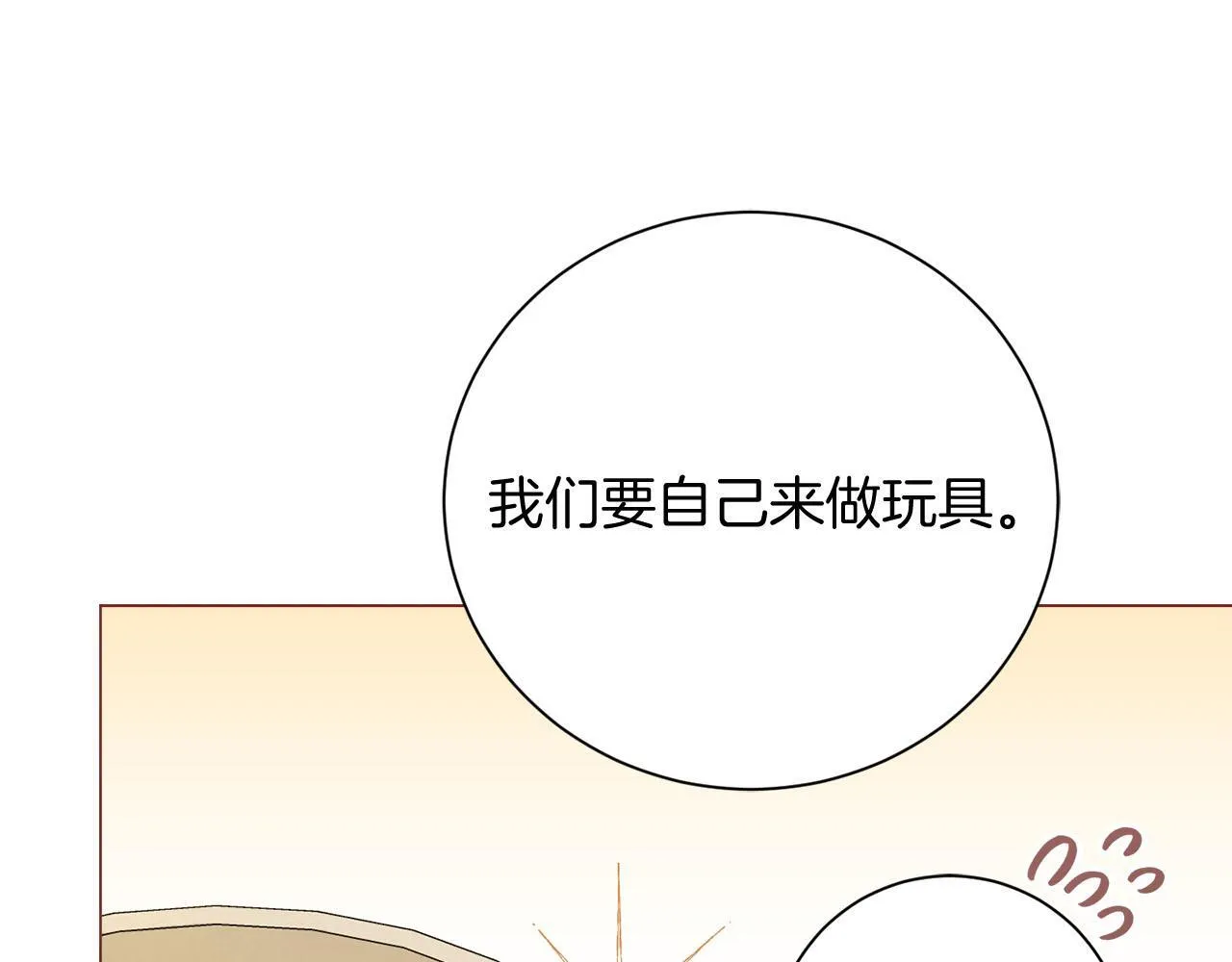第39话 沉浸过后是恐惧 第104页