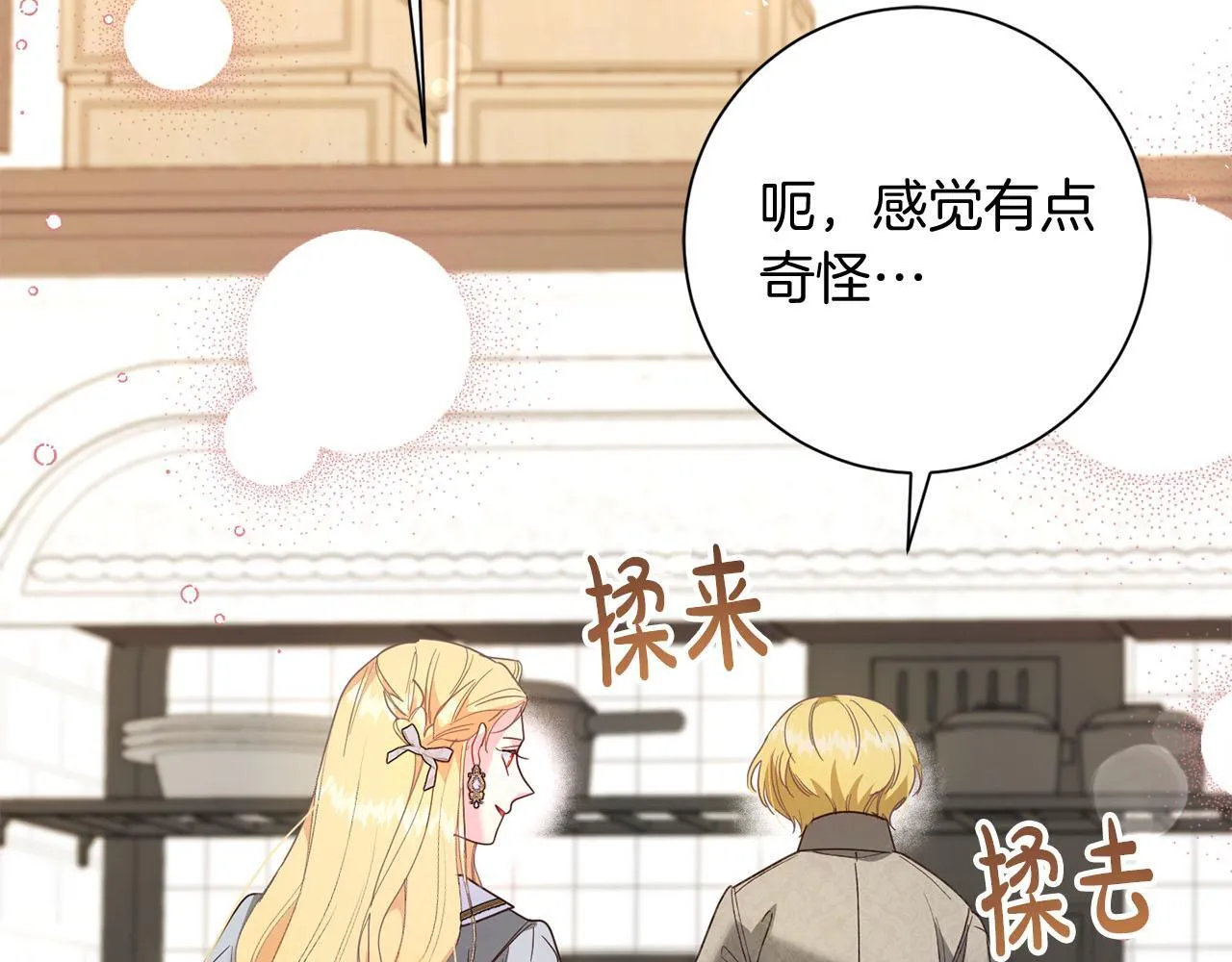 第39话 沉浸过后是恐惧 第113页